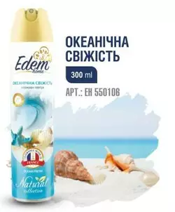 ТМ "EDEM home"Освіжувач повітря "Океанічна свіжість", Air freshener "Ocean freshness", 300ml