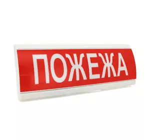 Оповіщувач "Пожежа" світлове табло ТС-12 (DC12V30mA) Пластик, 30х11см Оповіщувач "Пожежа" світлове табло ТС-12 (DC12V30mA) Пластик, 30х11см